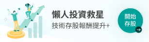 新戶達成調件送800元